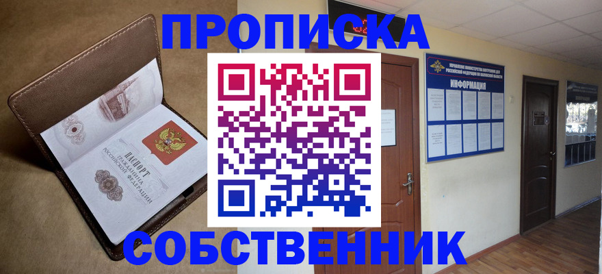 прописка законно в Катайске