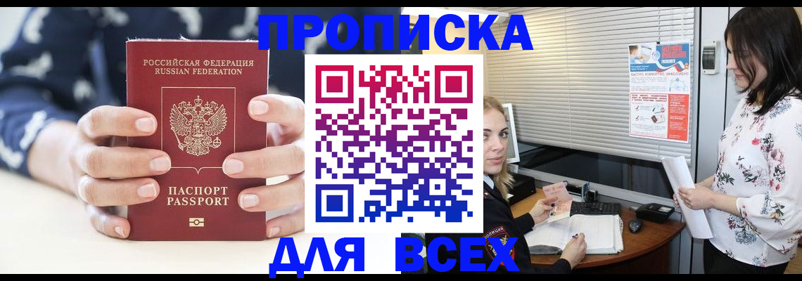 прописка 2025 в Катайске